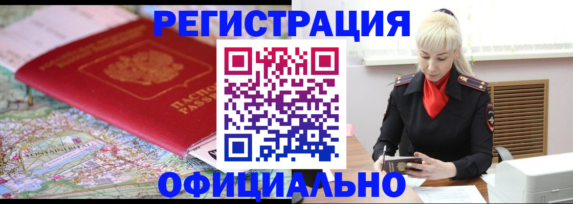 временная регистрация в Лосино-Петровском