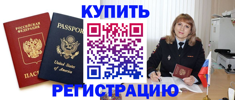 временная регистрация 2025 в Лосино-Петровском