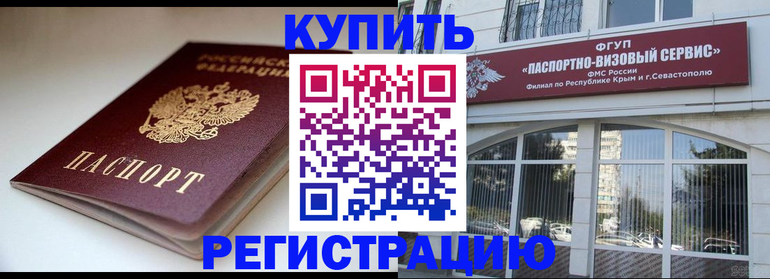 прописка от собственника в Лосино-Петровском